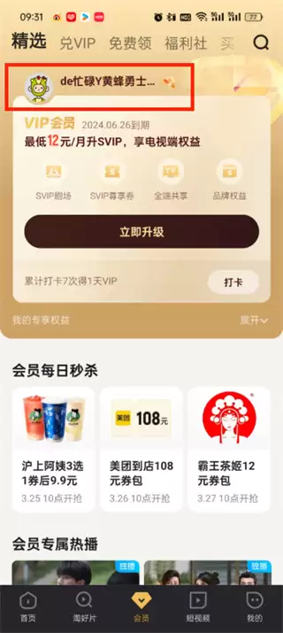 优酷会员账号在哪里找_优酷查看会员账号方法介绍