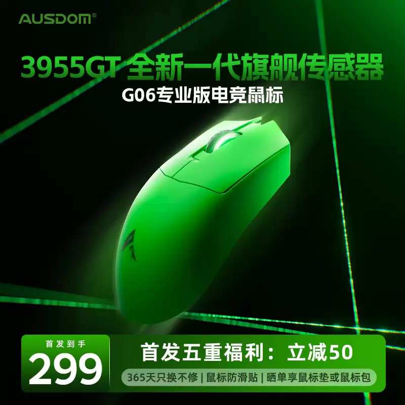 阿斯盾 G06 专业版大手无线鼠标发售:PAW3955,299 元