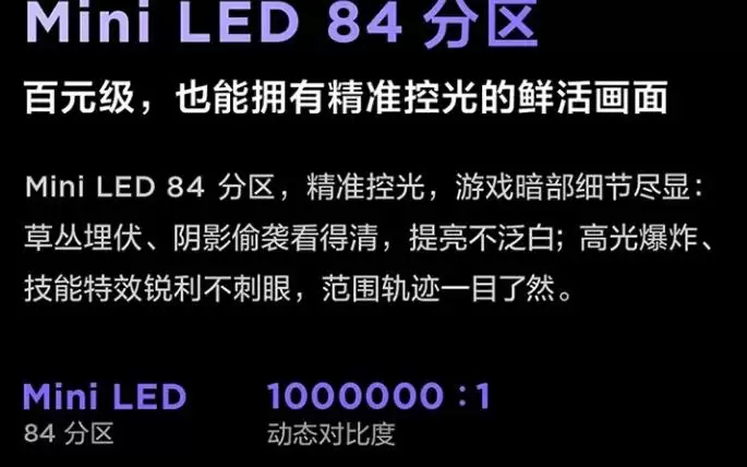 899元Mini LED高刷屏来了