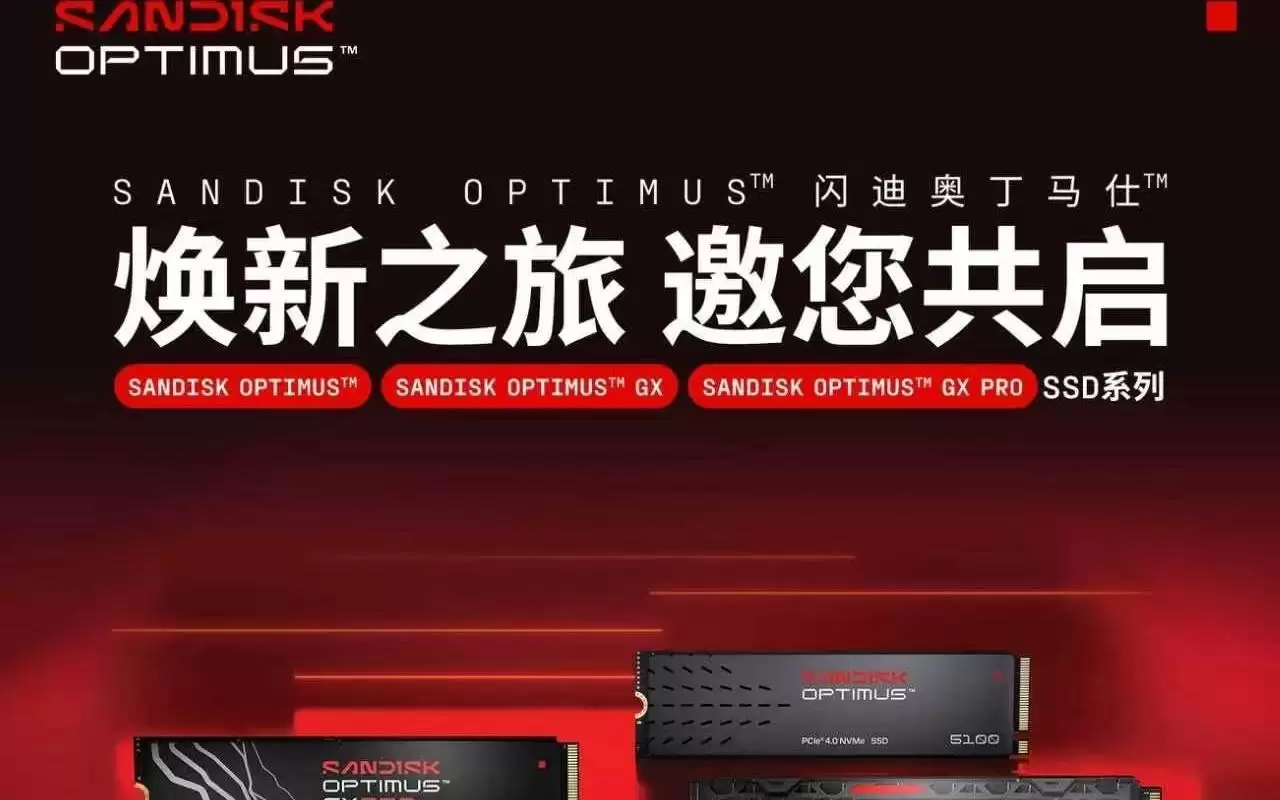 闪迪Optimus系列固态硬盘上市:500GB-8TB可选,999元起