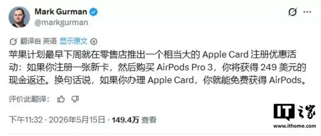 古尔曼称苹果下周在美国启动 Apple Card 拉新 办卡购 AirPods Pro 3 返现 249 美元