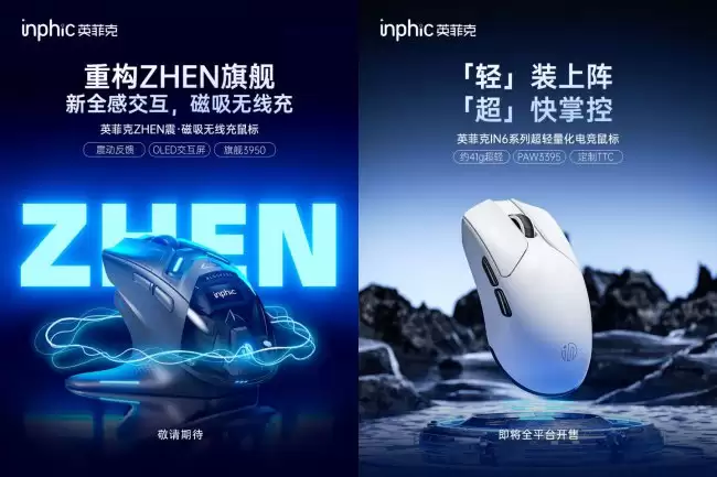 英菲克即将发布新款PAW3950震动反馈鼠标预热618活动