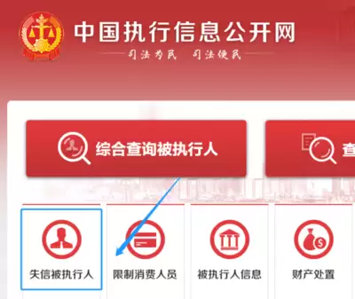 失信被执行人名单查询官网入口在哪-中国执行信息公开网手机版入口在哪