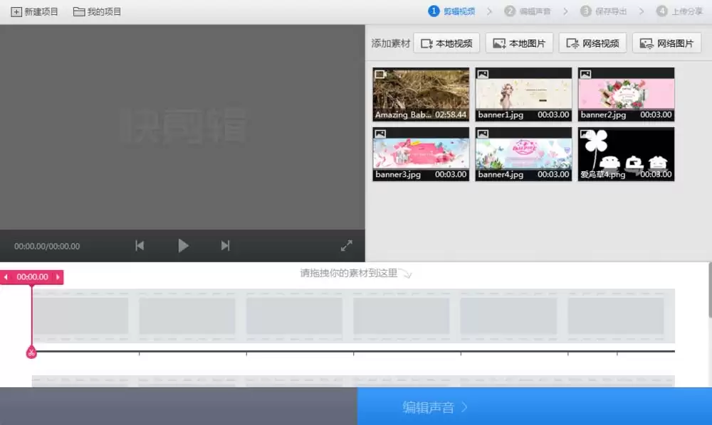 360快剪辑视频图片素材怎么导入