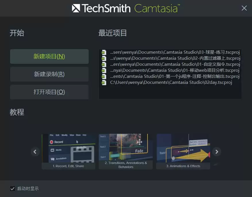 Camtasia studio 9.0怎么更改默认的存储路径