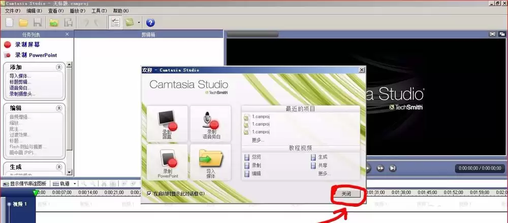 Camtasia Studio 6视频怎么创建标题剪辑