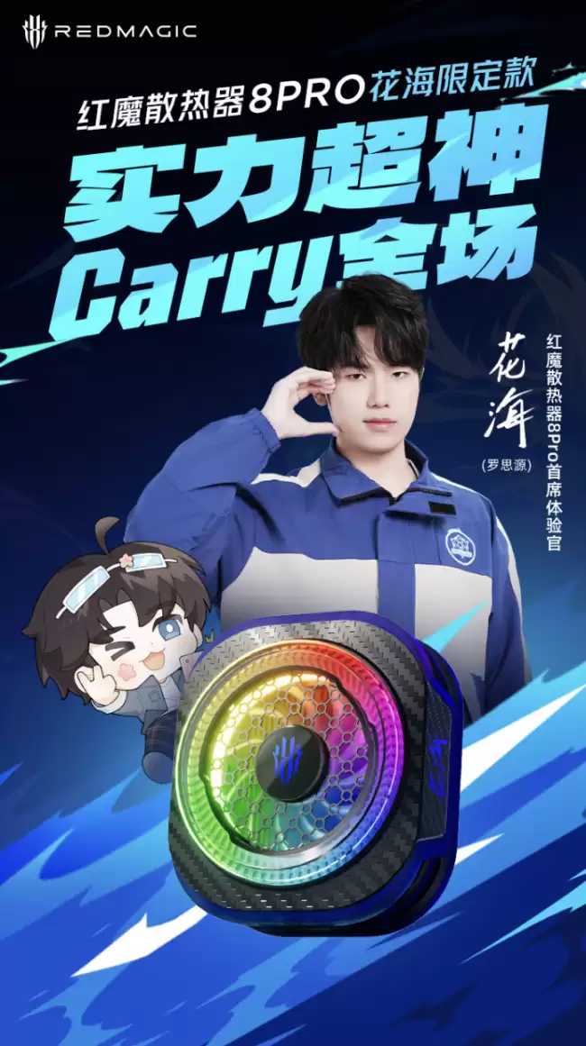 红魔散热器 8 Pro 新增“花海限定款”:36W 功率散热 5 月 18 日首销售 239 元