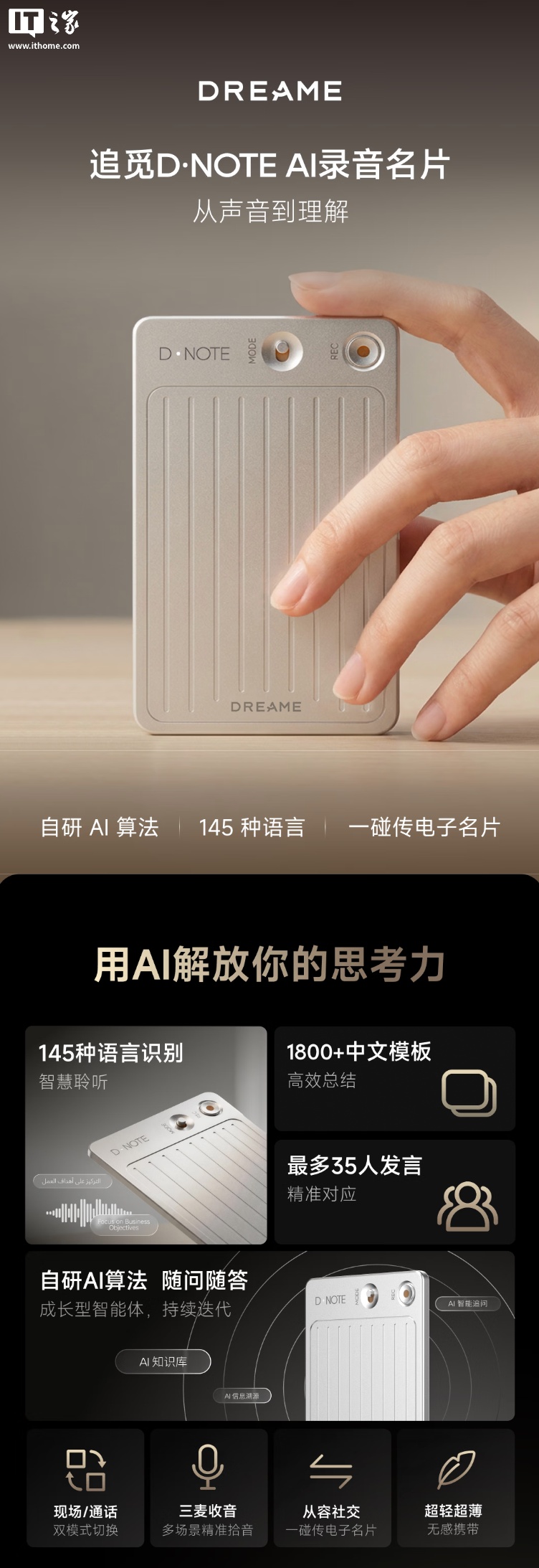 追觅推出 AI 录音名片 D・NOTE:支持一键录音后 AI 转写总结,899 元起
