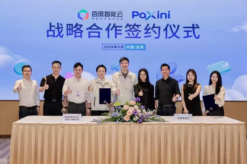 百度智能云与帕西尼达成战略合作  共同推动具身智能产业规模化落地