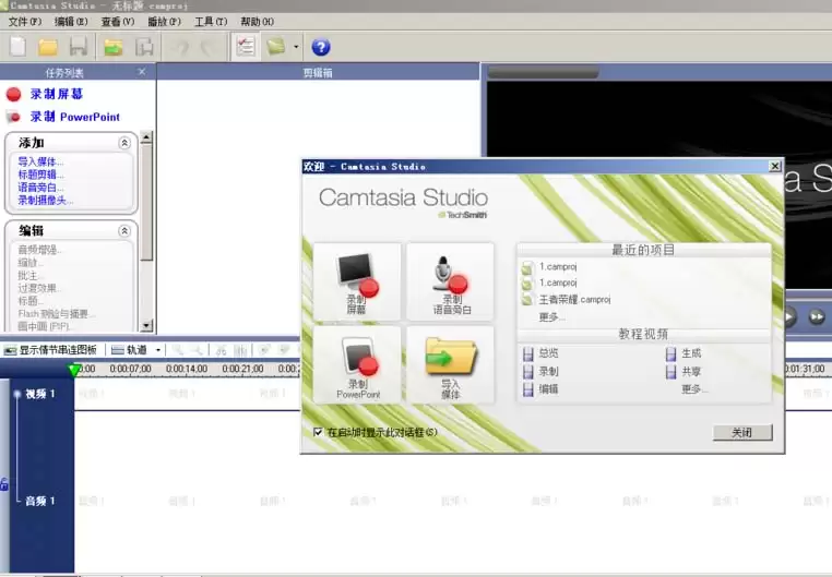 Camtasia Studio怎么设置录音向导
