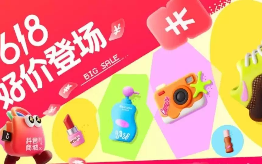 抖音电商开启2026年度618大促,将投入百亿消费券补贴