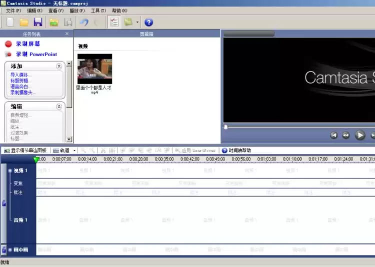 Camtasia Studio 6视频黑边怎么去除