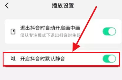 抖音打开后静音怎么取消 抖音关闭外放静音方法汇总