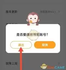 猿编程如何退出账号