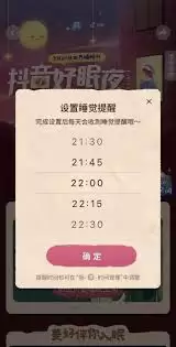 抖音好眠夜活动在哪举办