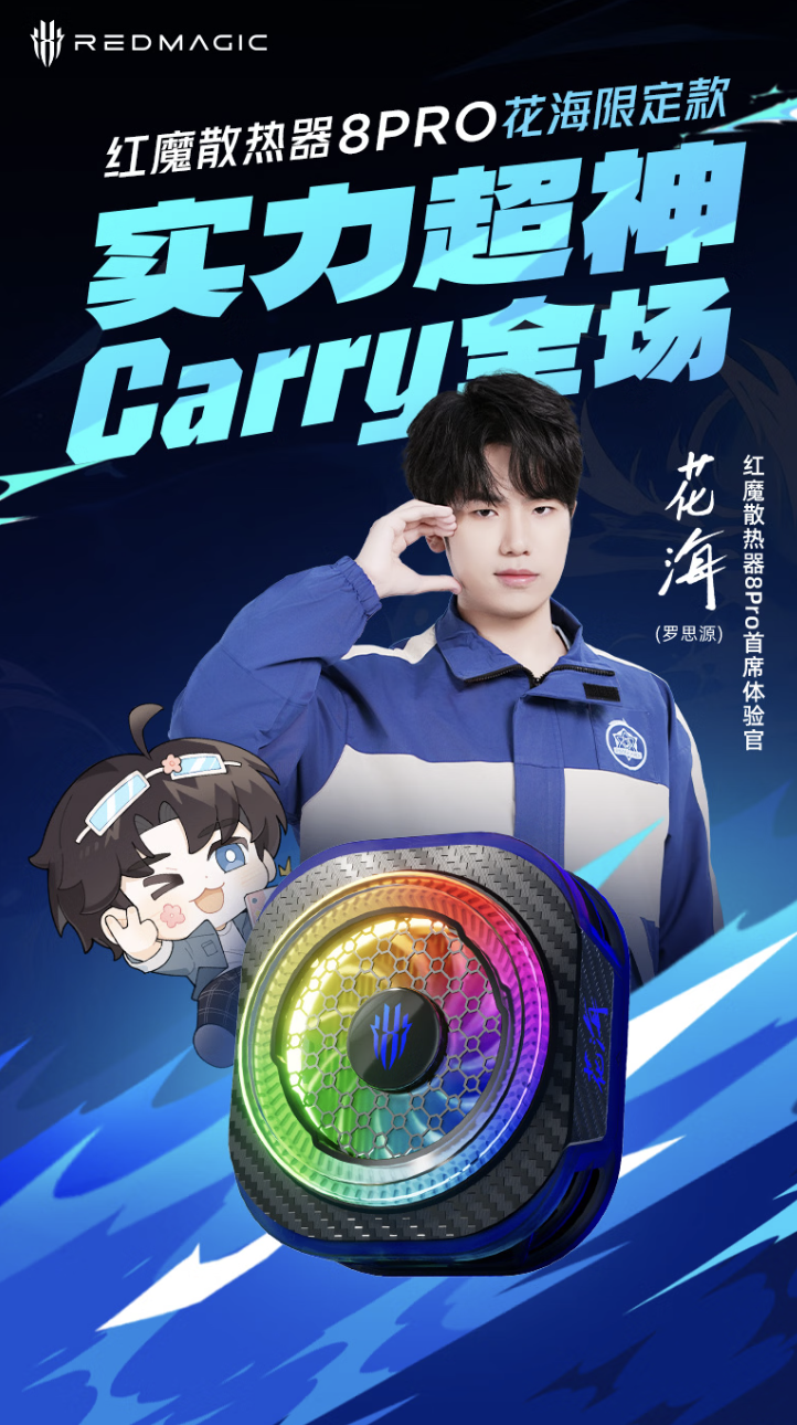 红魔散热器 8 Pro 新增“花海限定款”:36W 功率散热,5 月 18 日首销售 239 元