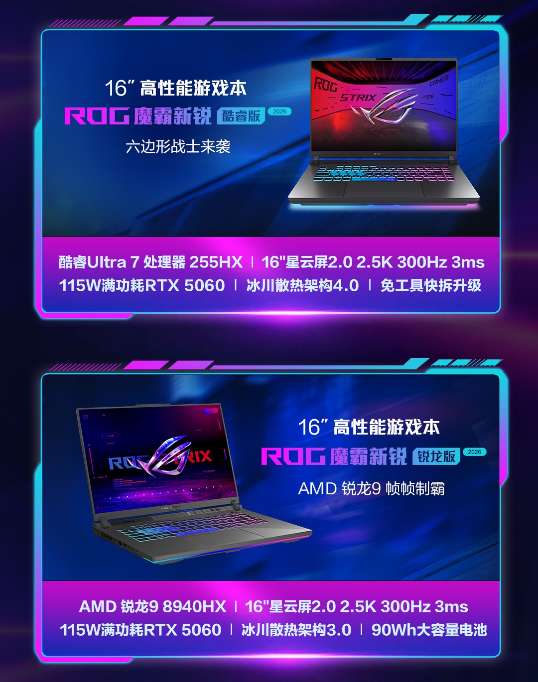 华硕 ROG 魔霸 10 系列游戏本发布，至高 9955HX3D + 5070 Ti
