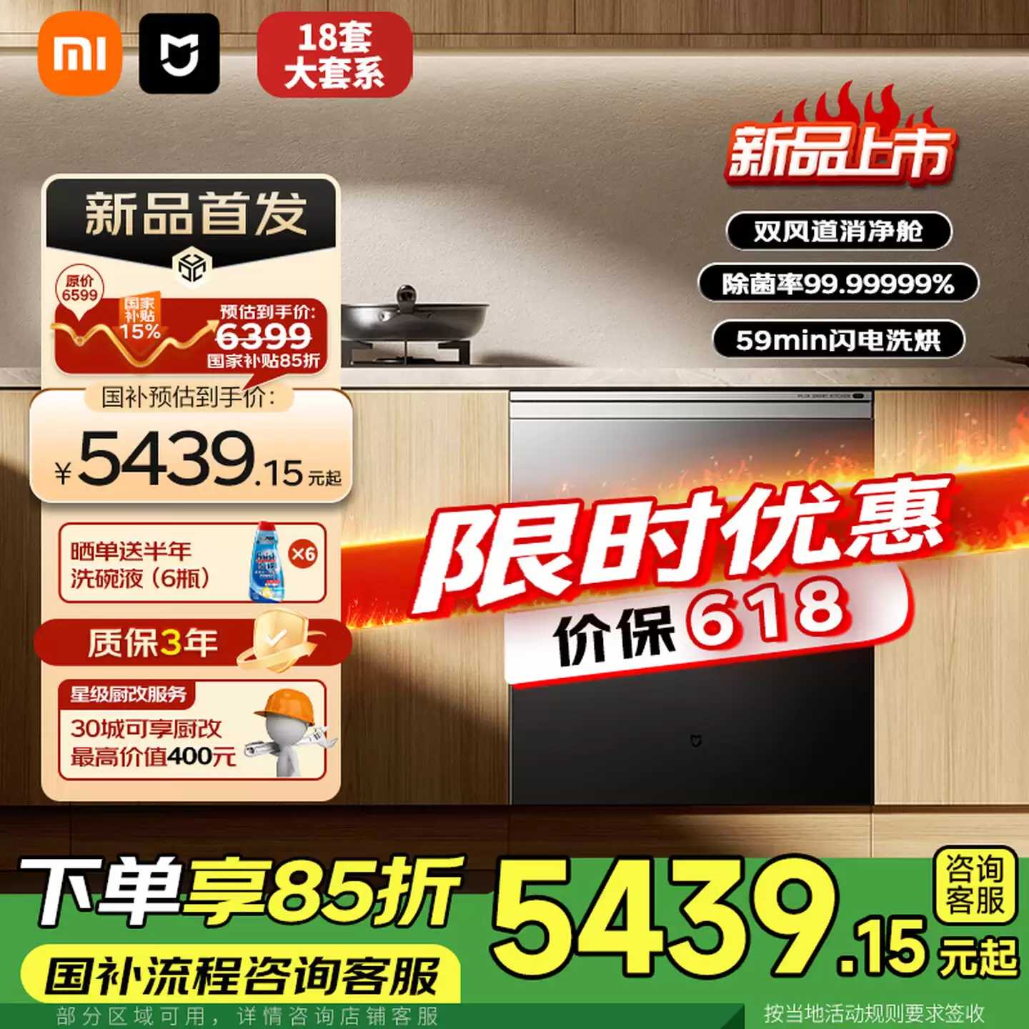 小米 6399 元米家智能洗碗机 Pro 嵌入式 18 套今日开售：除菌率 99.99999%，一次可洗 130 件餐具