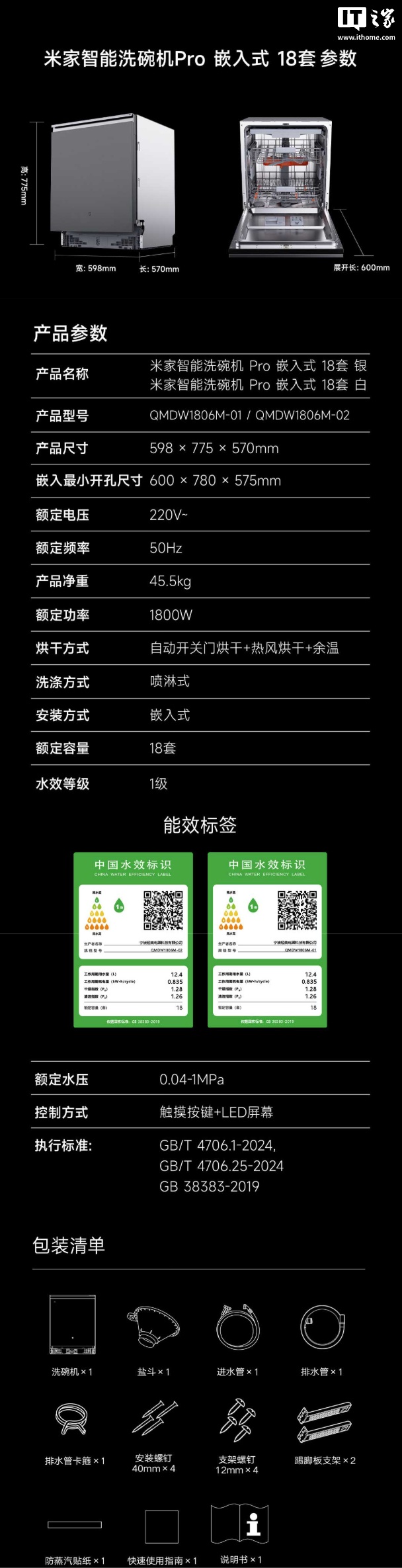 小米 6399 元米家智能洗碗机 Pro 嵌入式 18 套今日开售：除菌率 99.99999%，一次可洗 130 件餐具