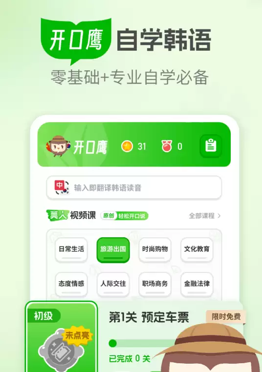 韩语学习软件推荐榜 2024年最受欢迎的韩语学习APP下载指南