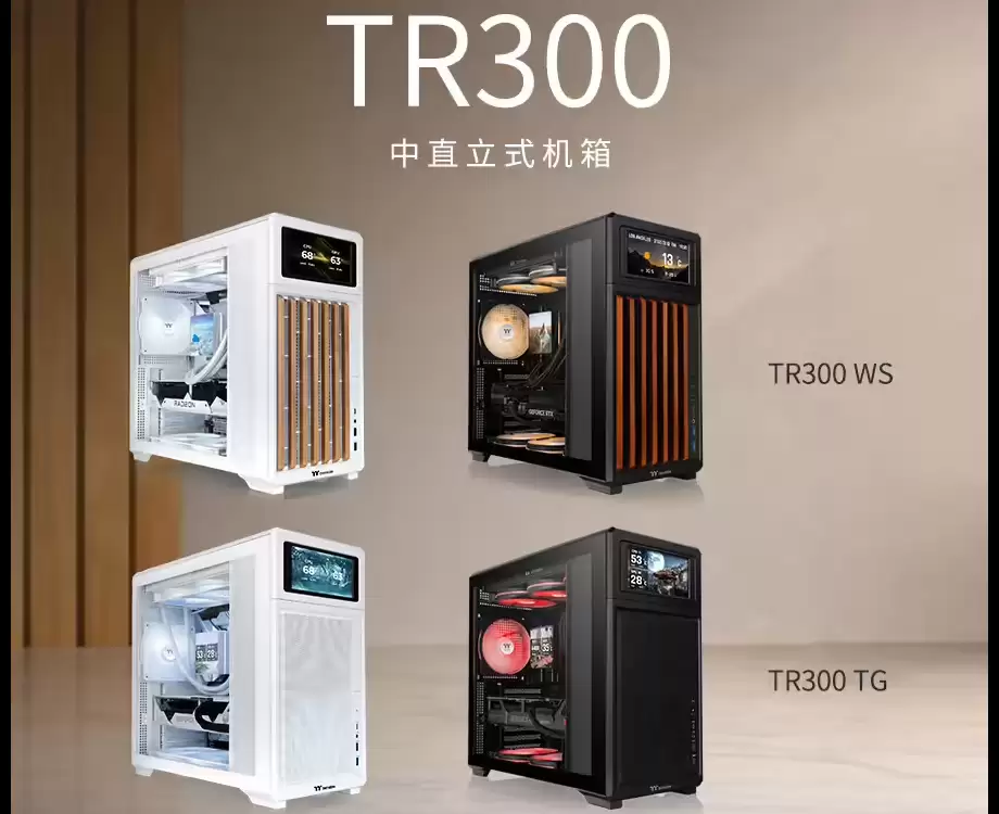 曜越TR300系列ATX机箱，推出两款机型售价599元起