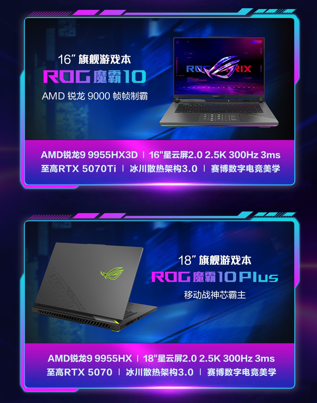 华硕 ROG 枪神 / 魔霸 / 魔霸新锐 2026 游戏本开启预约，共 8 大产品系列
