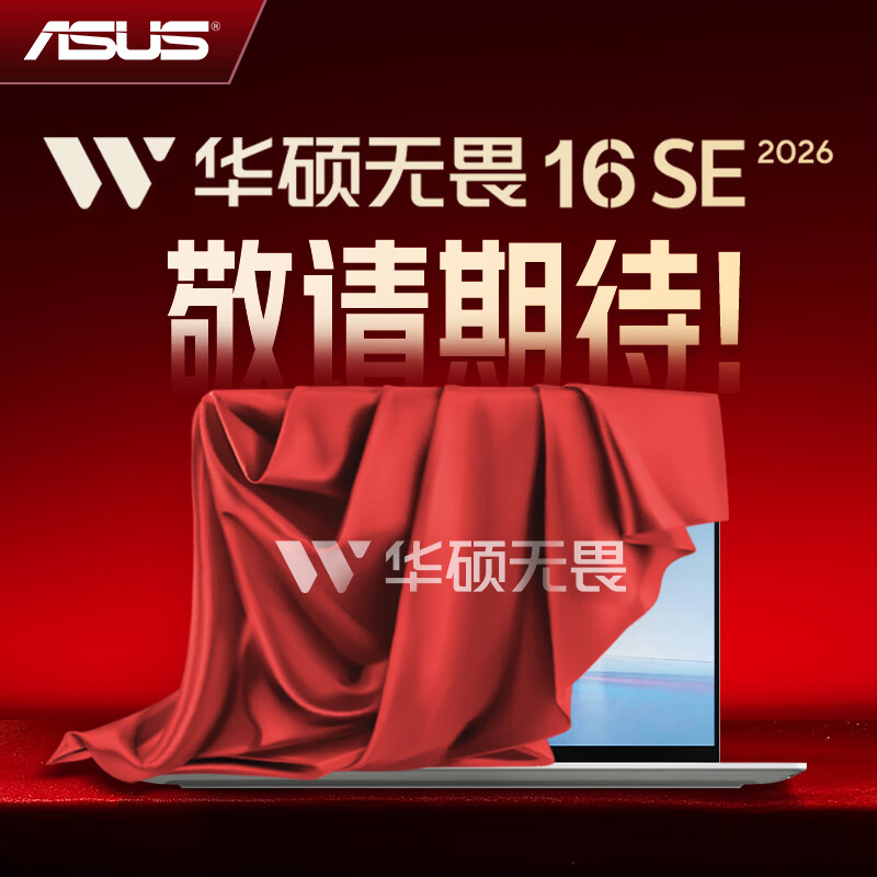 采用 Core 5 320：华硕无畏 14 / 16 SE 酷睿版 2026 轻薄本初步上线
