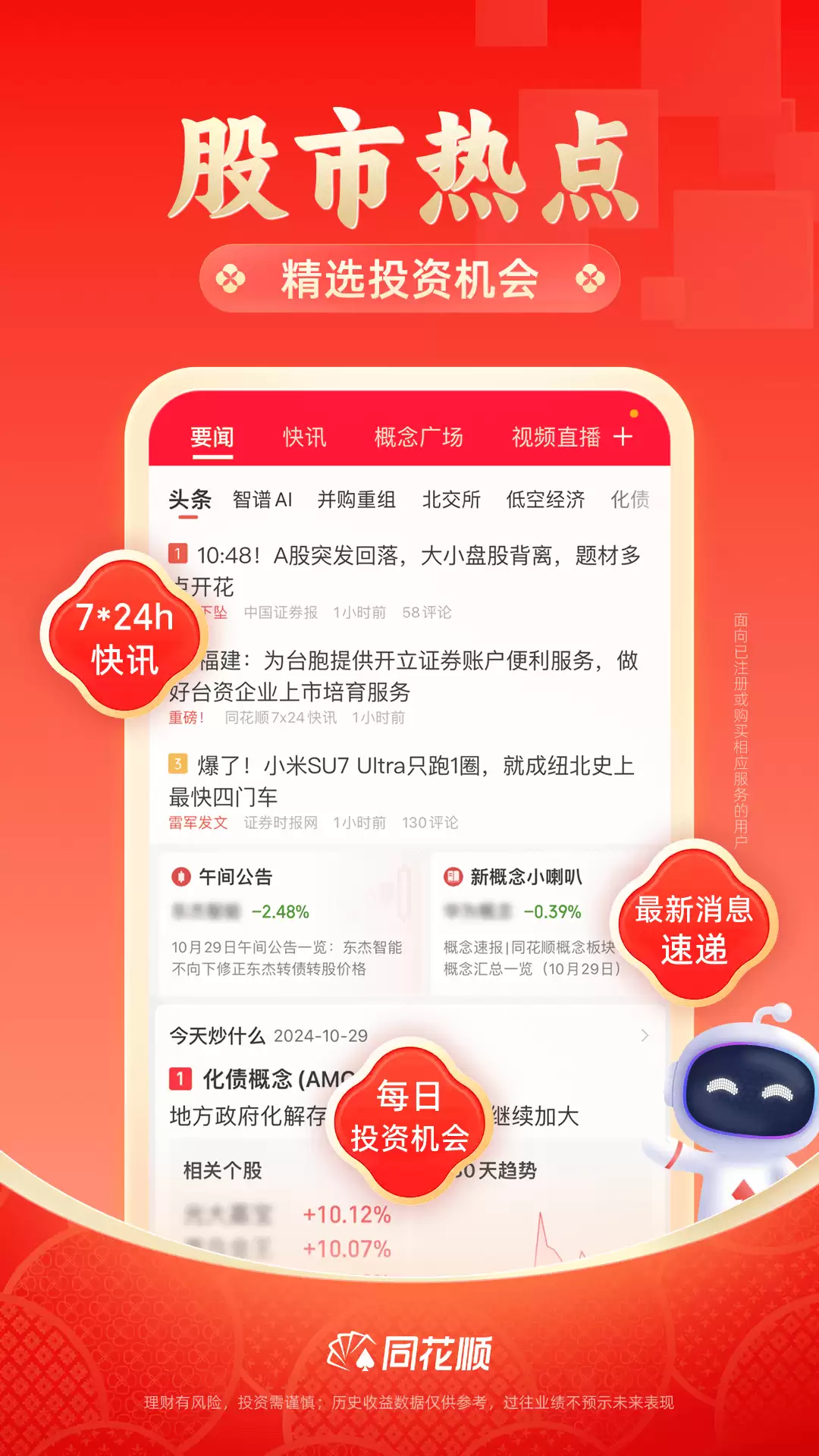 财经资讯app有哪些 好用的财经资讯app推荐