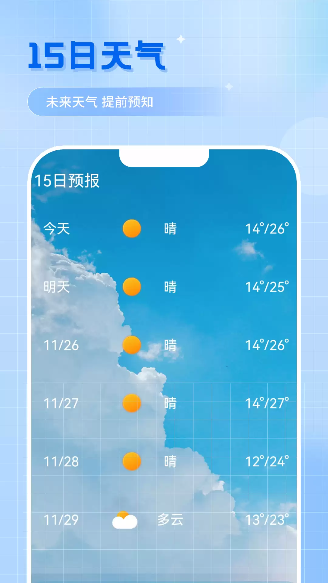 中央气象预报app哪些准确 好用的中央气象预报软件推荐