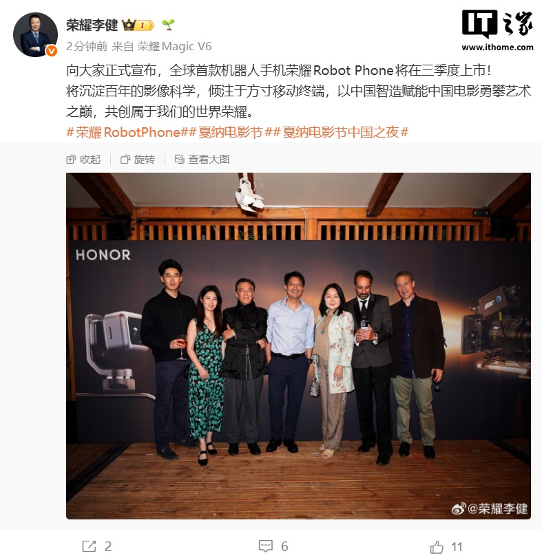 荣耀李健官宣:全球首款机器人手机 Robot Phone 三季度上市
