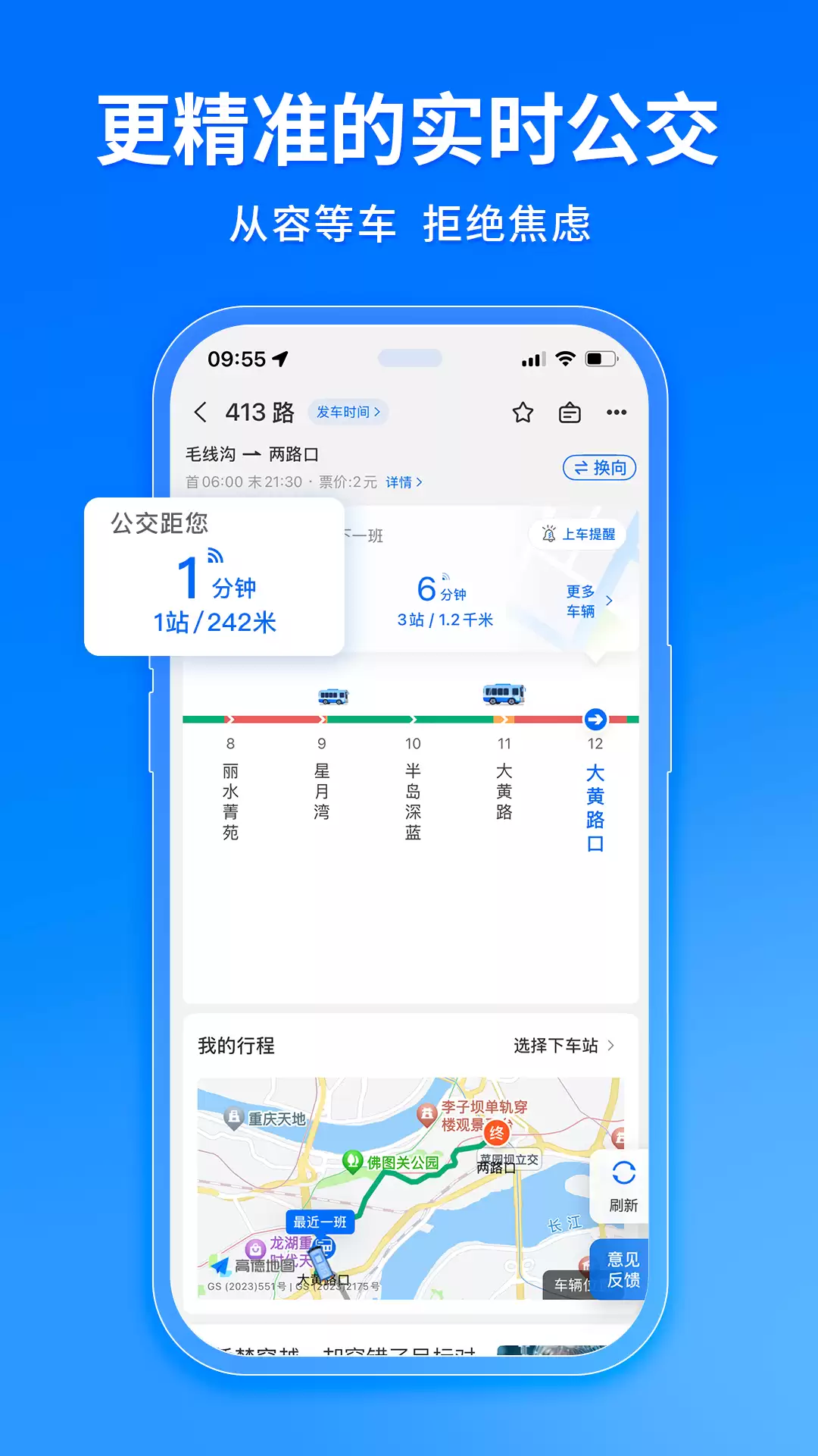 公交车实时到站查询app有哪些 公交车实时到站查询软件推荐