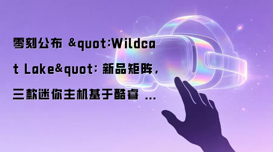 零刻公布 