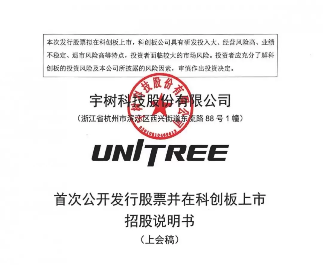 利润腰斩 宇树科技坦承：人形机器人行业尚处早期阶段