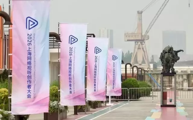 网络视听万镜生花，全国各地创作者再聚上海