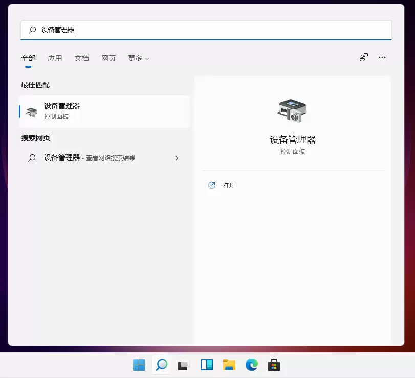 打开Windows搜索设备管理器