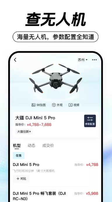 优秀的无人机app合集 实用的无人机app有哪些