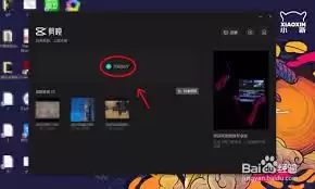 剪映pc版如何调节音量