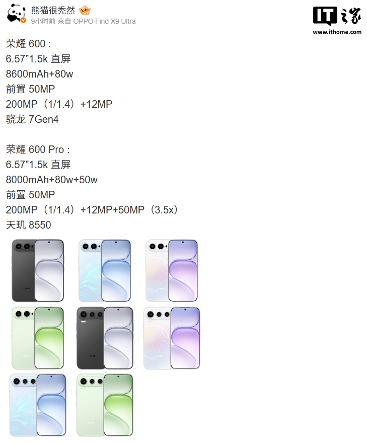 荣耀 600/Pro 手机规格曝光：6.57 英寸 1.5K 直屏，骁龙 7 Gen4 / 天玑 8550 处理器