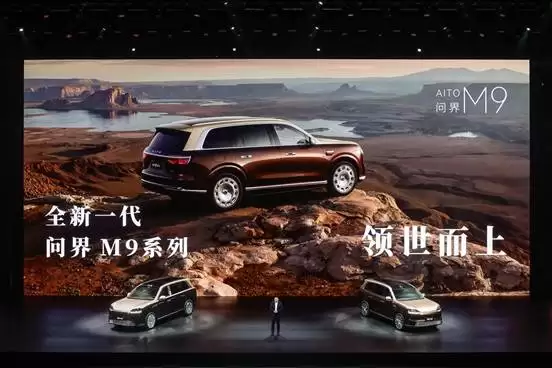 全新一代问界M9领世而上,140项创新,47.98万元起售,入门即满配,发布即交付