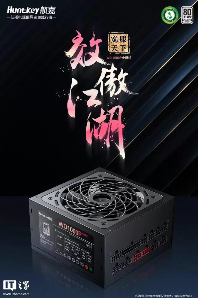 航嘉推出WD1000P全模组白金电源,699元