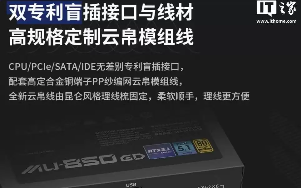 鑫谷推出昆仑山海MU-850GD金牌全模组电源，859元