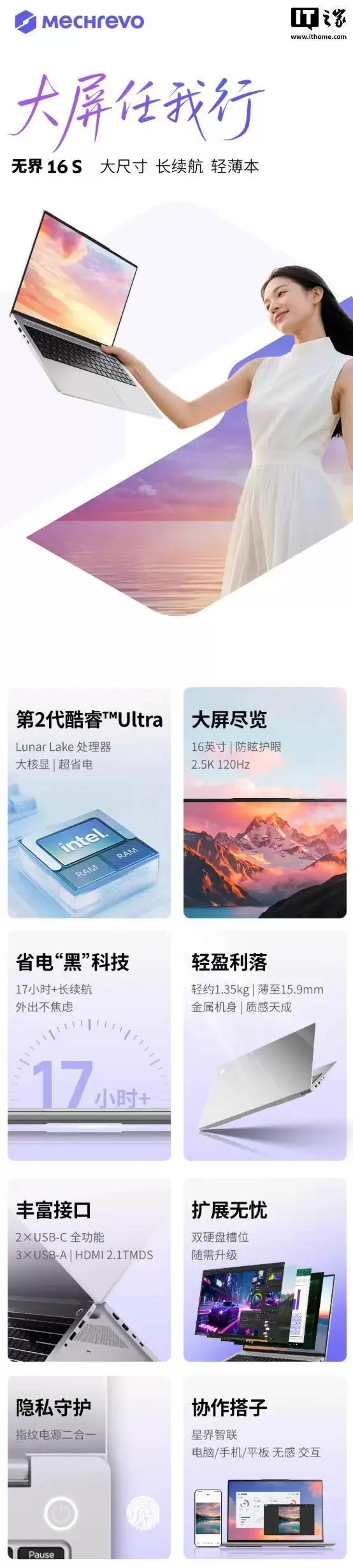 机械革命无界16S轻薄本开启预约：Ultra 5 226V，4799元