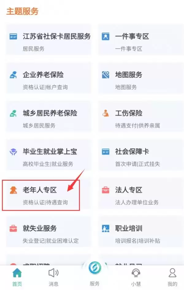 江苏智慧人社退休人员认证怎么操作 江苏智慧人社退休人员认证方法