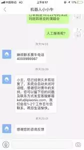 如何联系票牛客服