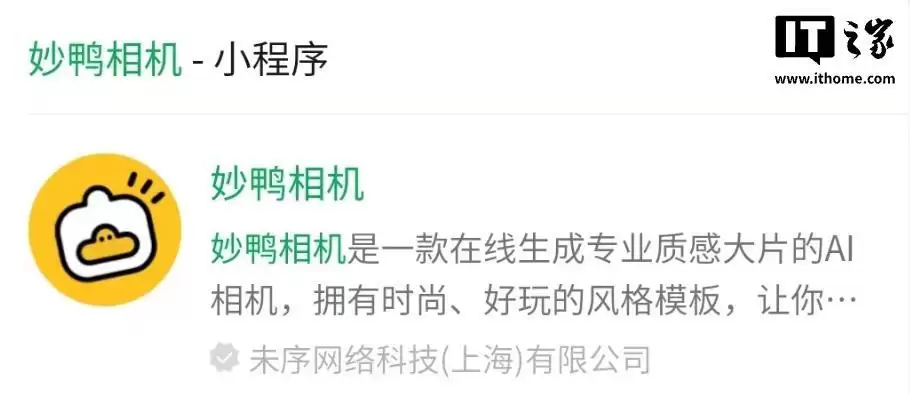 消息称虎鲸文娱旗下妙鸭相机团队解散，仅维持最低程度运营