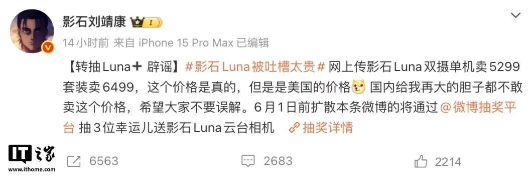 影石CEO刘靖康：Insta360 Luna Ultra双摄云台相机“单机5299元”为美国价格，国内不敢卖这个价