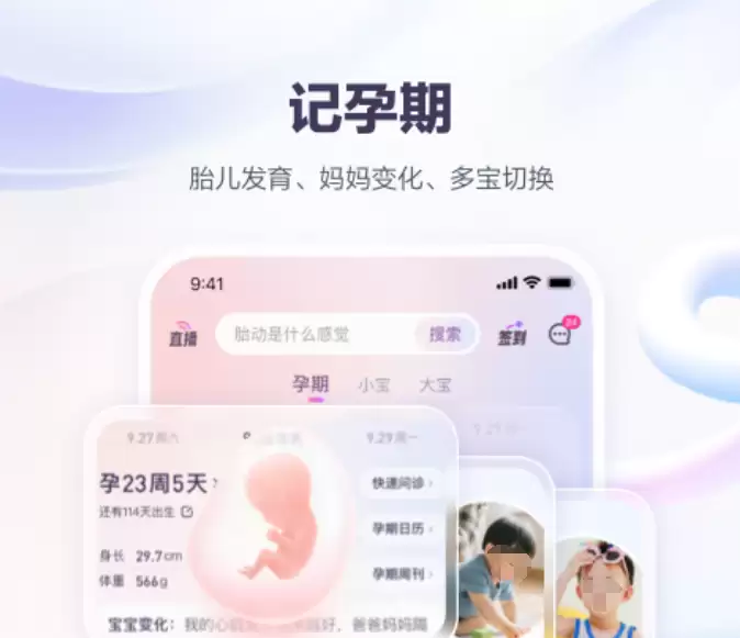 孕期软件app哪个好用 免费的孕期软件下载推荐