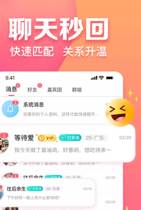 现在最火的约会软件有哪些 热门的约会软件推荐分享