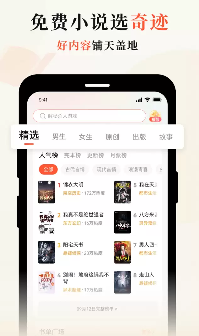 热门小说阅读软件推荐 高人气好用的小说APP合集