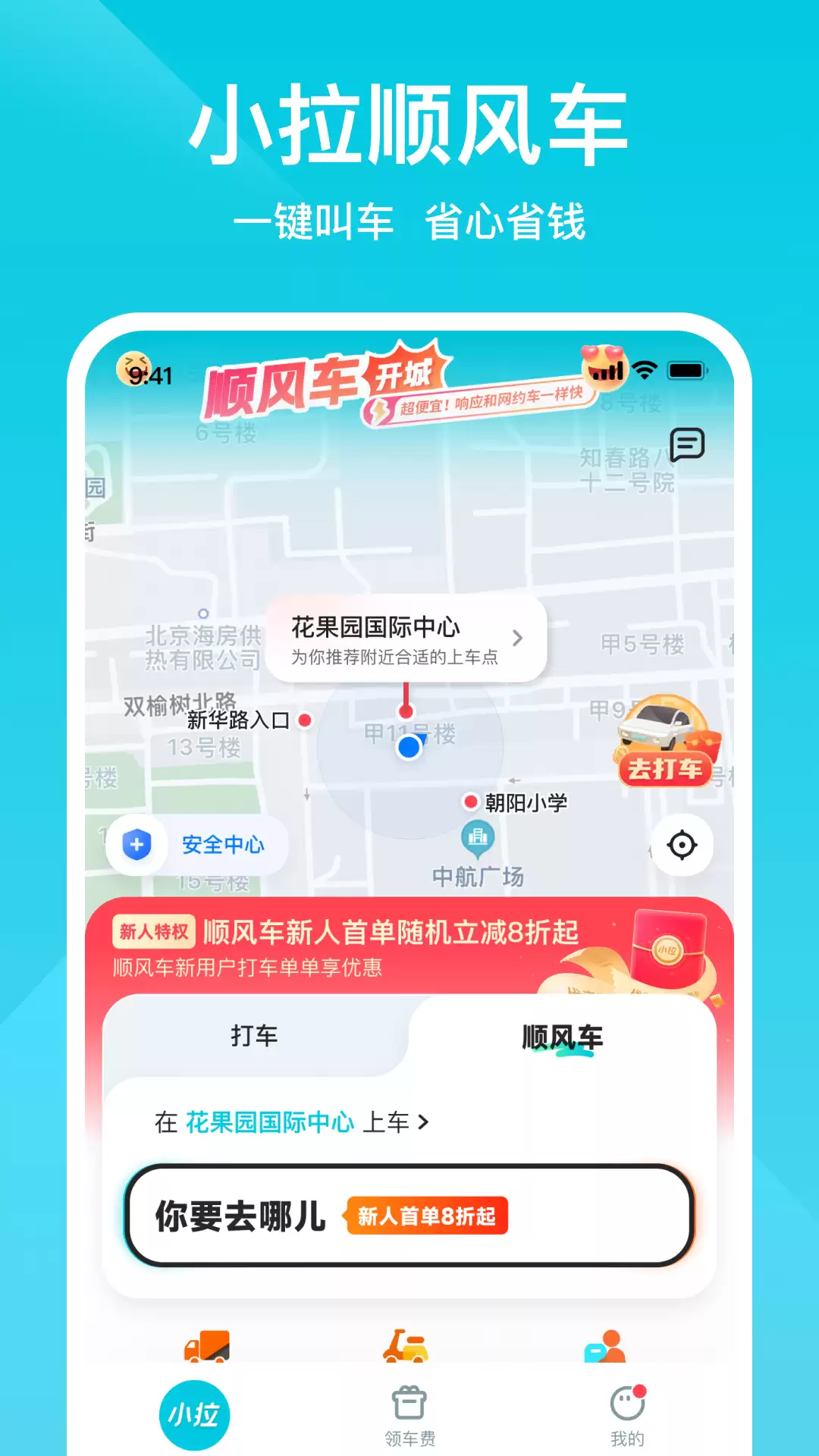 网约车app下载哪个好 好用的网约车软件推荐